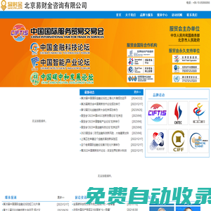 北京易財金咨詢有限公司