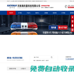senken星際_長排警示燈_警燈警報(bào)器_宣傳喇叭_車載移動升降照明燈_太陽能爆閃_河南海科曼科技有限公司