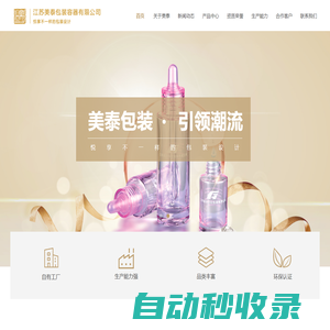 精油瓶,乳液瓶,膏霜瓶,精油滴管,膏霜蓋-江蘇美泰包裝容器有限公司