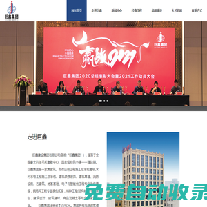 巨鑫建設集團有限公司-巨鑫建設集團有限公司
