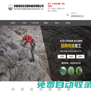 礦山綠化_礦山綠化修復(fù)_礦山邊坡綠化-安徽潤(rùn)池生態(tài)園林建設(shè)有限公司