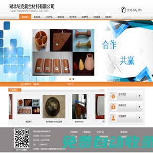 湖北納克復(fù)合材料有限公司