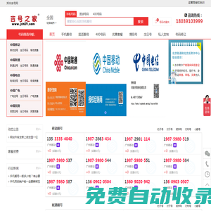 鄭州吉號網-專營鄭州靚號,移動聯通電信手機靚號,鄭州固話靚號,手機號碼網上選號網,手機能量號鄭州靚號|鄭州手機號|鄭州手機靚號|鄭州固話靚號|手機號碼網上選號網。