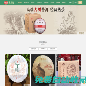 聚茶坊博友普洱茶葉