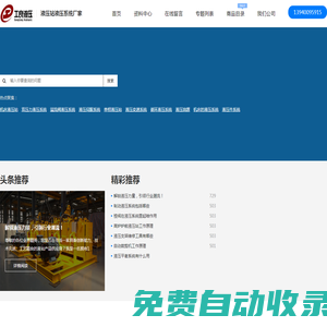 工良液壓、液壓站行業專家。液壓站、液壓系統、液壓泵站、液壓動力單元專業生產廠家。