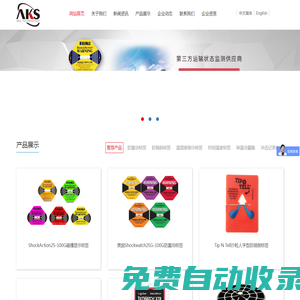 深圳市艾克生科技有限責任公司-防震標簽_防傾斜標簽_溫度記錄儀_溫度指示標簽