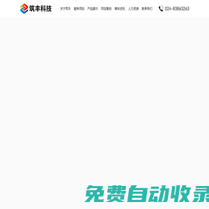 沈陽筑豐科技有限公司_太陽能光伏發電系統_光伏發電廠家_光伏發電安裝