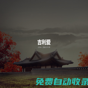 愛吉祥 - 愛吉祥官方網站