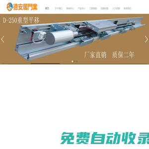 深圳自動(dòng)門(mén)|深圳多瑪自動(dòng)門(mén)|深圳車牌識(shí)別|深圳電動(dòng)門(mén)維修-深圳德安居自動(dòng)門(mén)廠家