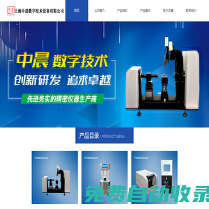 上海中晨數字技術設備有限公司官方網站