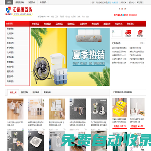 義烏市匯奇思百貨貿易有限公司