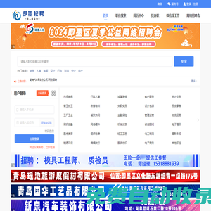 即墨快聘