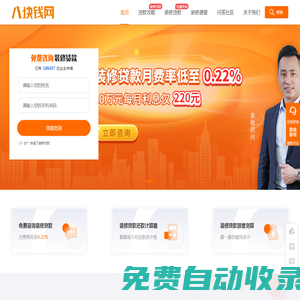 八塊錢網 - 裝修貸款 裝修分期申請 銀行戰略合作伙伴