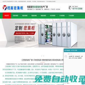 江西密集柜定做_密集架訂制廠家_承接密集架外貿出口訂單