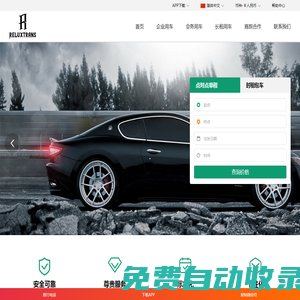 商務用車_會議用車_接待用車_外賓接待_租奔馳商務車_租埃爾法