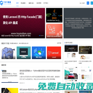 20000+免費HTML5模板下載 | 響應式網站模板大全 - Toy模板網