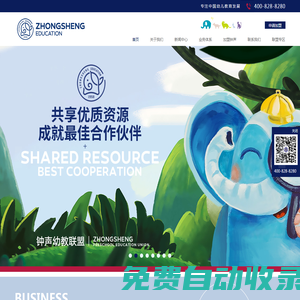 鐘聲教育集團_鐘聲幼兒園_幼教聯盟_學前教育_幼兒園加盟_托管