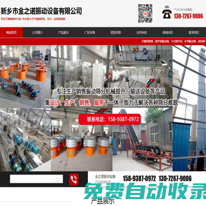振動設備生產(chǎn)廠家_直線篩_搖擺篩_旋振篩_金之諾振動設備