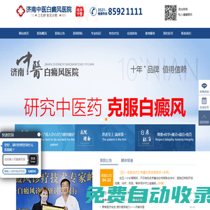 濟南白癜風醫院-山東白癜風醫院-濟南中醫白癜風醫院-濟南治療白癜風的醫院哪家好