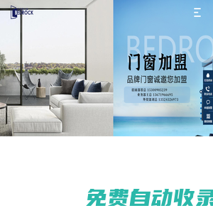 上海佰諾客門窗系統有限公司
