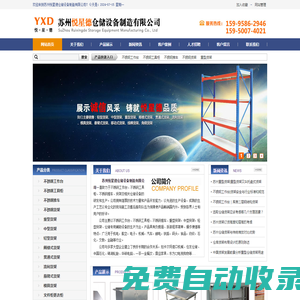 蘇州悅星德倉儲(chǔ)設(shè)備制造有限公司|蘇州倉儲(chǔ)貨架|非標(biāo)定制|重型貨架|不銹鋼工作臺(tái)