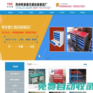 蘇州工具柜|鋼板箱|金屬周轉箱|鋁型材工作臺|隔離網片-蘇州悅星德倉儲設備制造廠