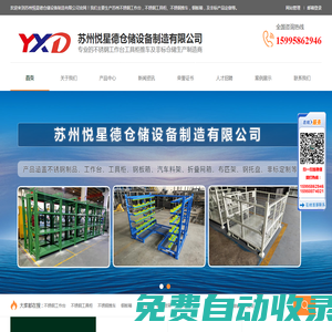 蘇州悅星德倉儲設備制造有限公司-不銹鋼工作臺 工具柜 推車生產廠家