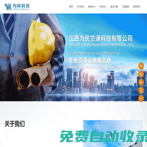 江西為民交通科技有限公司