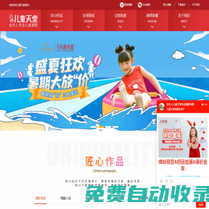 兒童天堂 - 兒童攝影_嬰兒攝影_兒童寫真
