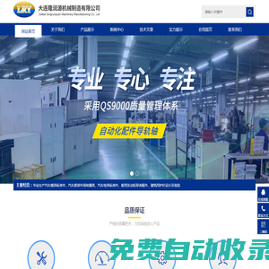 大連隆潤源機械制造有限公司