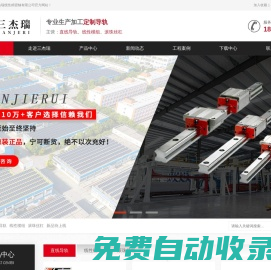 無錫三杰瑞線性精密軸有限公司-SJR導軌-SJR直線導軌-SJR滑塊-SJR模組-SJR滾珠絲桿-SJR圓導軌-SJR軸承-SJR光軸-SJR直線軸承-SJR 鋁滑塊