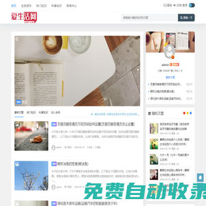 愛生活網 - 生活常識熱門資訊-分享生活經驗