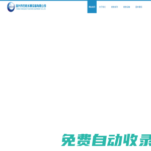 宜興市方乾水景設備有限公司宜興方乾水景