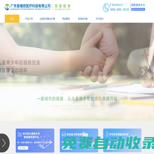 視力篩查系統/兒童青少年近視防控監測平臺（廣東愛唯視：EyeVision）