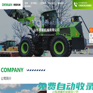 山東德曼機械有限公司