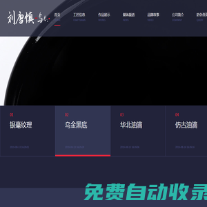 劉唐慎烏衣巷建盞官網_首頁