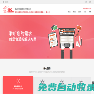 杭州開創(chuàng)網(wǎng)絡(luò)|杭州網(wǎng)站建設(shè)|杭州網(wǎng)站制作|杭州網(wǎng)站設(shè)計(jì)|杭州做網(wǎng)站|杭州網(wǎng)站改版|杭州網(wǎng)絡(luò)公司