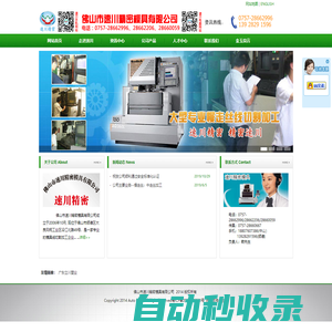 佛山市速川精密模具有限公司--專業線切割加工