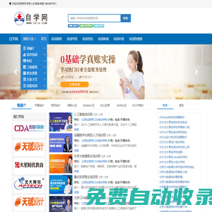 自學網-找學校、選課程到自學網