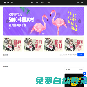 精誠網
