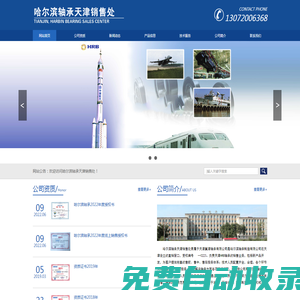 哈爾濱軸承天津銷售處