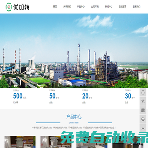 山東優加特潤滑油有限公司- YZ真空淬火油,YK快速光亮淬火油,YD等溫分級淬火油,YC超速光亮淬火油
