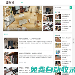 點亮創作靈感，分享優美文字寫稿技巧_愛寫稿