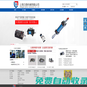 上海貝盾機械有限公司—主要生產油缸,模具油缸,氣液增壓缸,增壓閥
