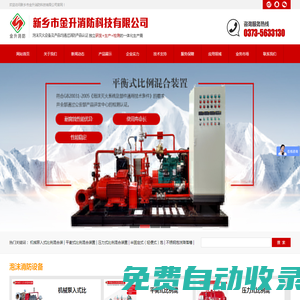 新鄉(xiāng)市金升消防科技有限公司