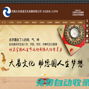 馮化成官網,裴娟官網,大玄易道文化官網,河南大玄易道文化發展有限公司