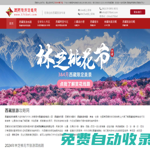 西藏旅游，西藏旅行社推薦，西藏旅游線路價格-西藏旅游攻略網(wǎng)