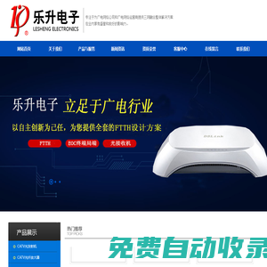首頁標題-山東樂升電子股份有限公司-CATV光發射機廠家-CATV光纖放大器廠家-N合1一體機廠家