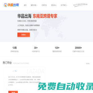 華品出海跨境電商官網_一站式跨境電商平臺開店綜合服務公司