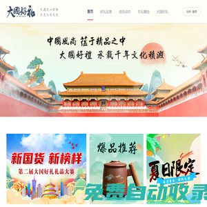 大國好禮